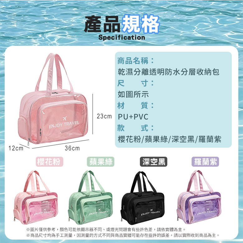 乾濕分離透明防水分層收納包