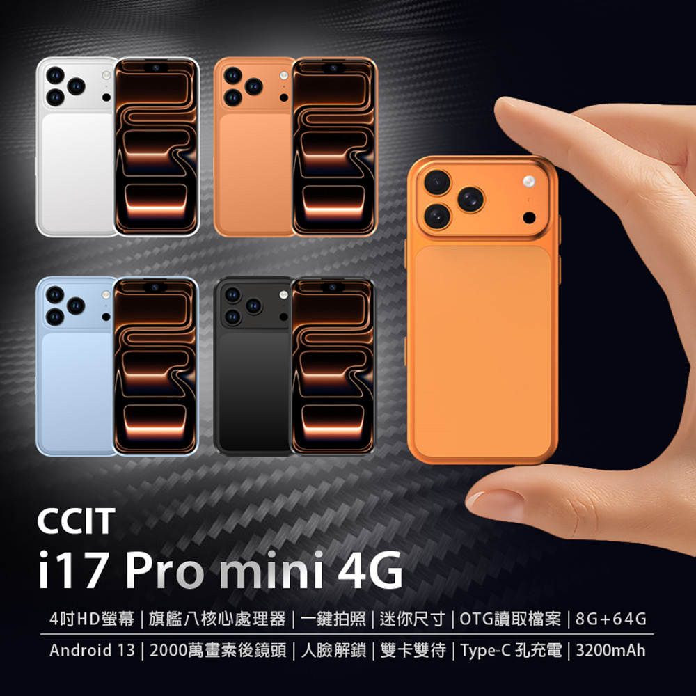 CCIT i17 Pro mini 4G 8G+64G(4吋HD螢幕 八核心 一鍵拍照 2000萬後鏡頭 超迷你安卓手機 雙卡雙待)