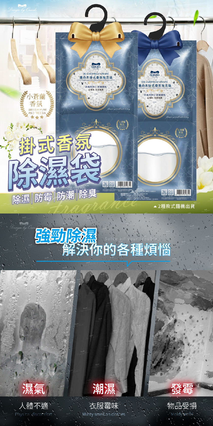 康朵吊掛式香氛除溼袋