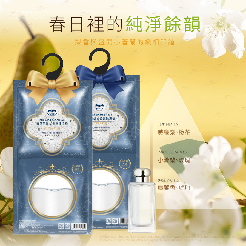 康朵吊掛式香氛除溼袋
