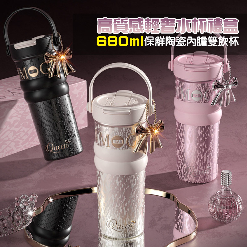 680ml高質感輕奢陶瓷內膽水杯禮盒
