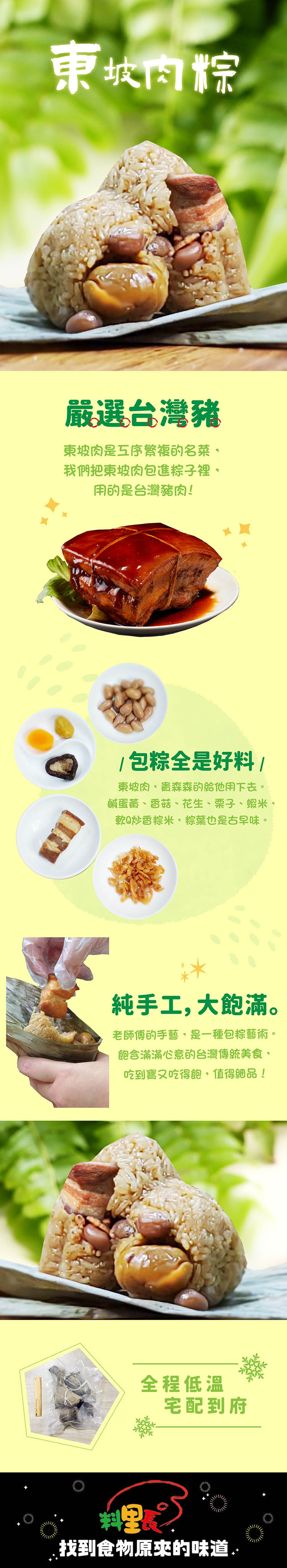 【料里長】東坡肉粽(200g*5顆/包)-2026端午預購