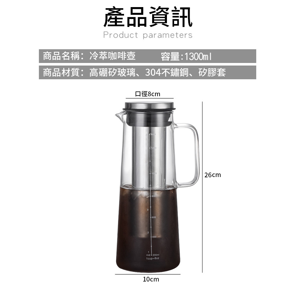 大容量玻璃冷萃咖啡茶壺1300ml 冷萃壺 冷泡壺 玻璃壺 泡茶壺 養生 咖啡壺