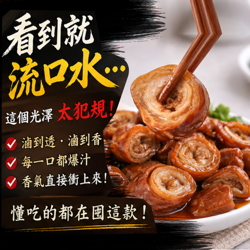 赤豪家庭私廚 香滷豬大腸 (200g±10%/包/固形物120g)