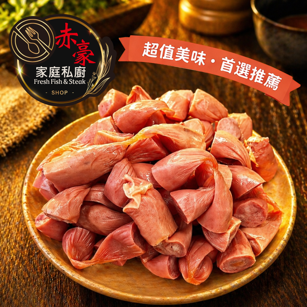 赤豪家庭私廚 惜福小熱狗(300g±10%/包頭尾段)