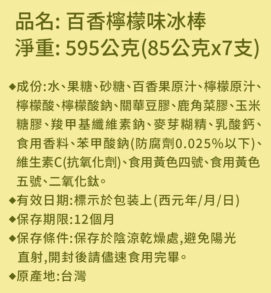 達利國際-(麝香葡萄味/百香檸檬味/芭樂檸檬味)冰棒-口味任選