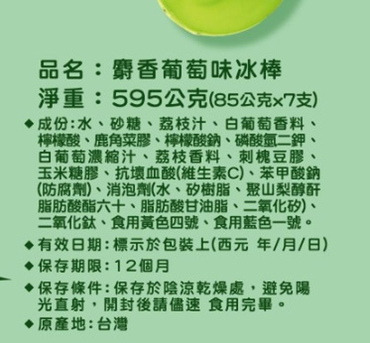 達利國際-(麝香葡萄味/百香檸檬味/芭樂檸檬味)冰棒-口味任選