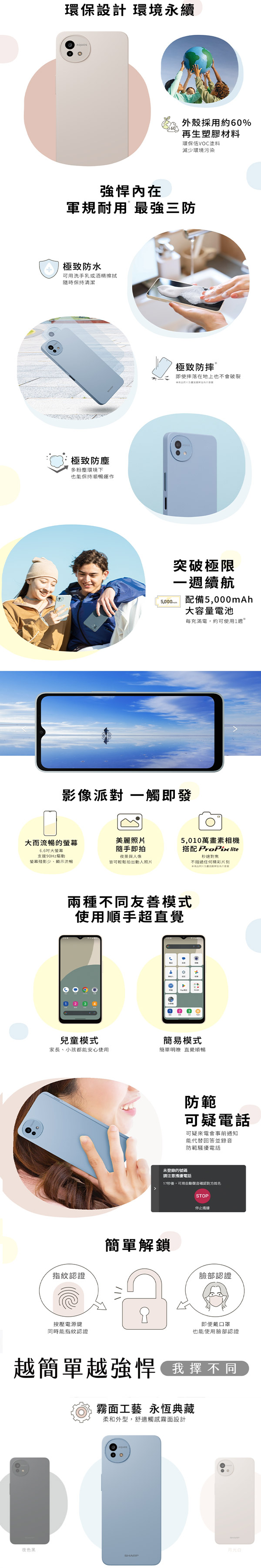 SHARP AQUOS wish4 (6G/128G)