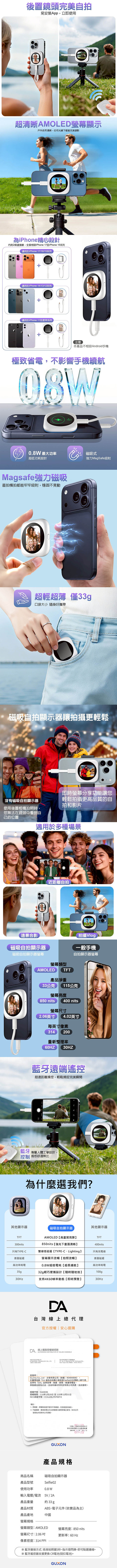 DA 磁吸自拍顯示器 手機後置螢幕 iPhone專用