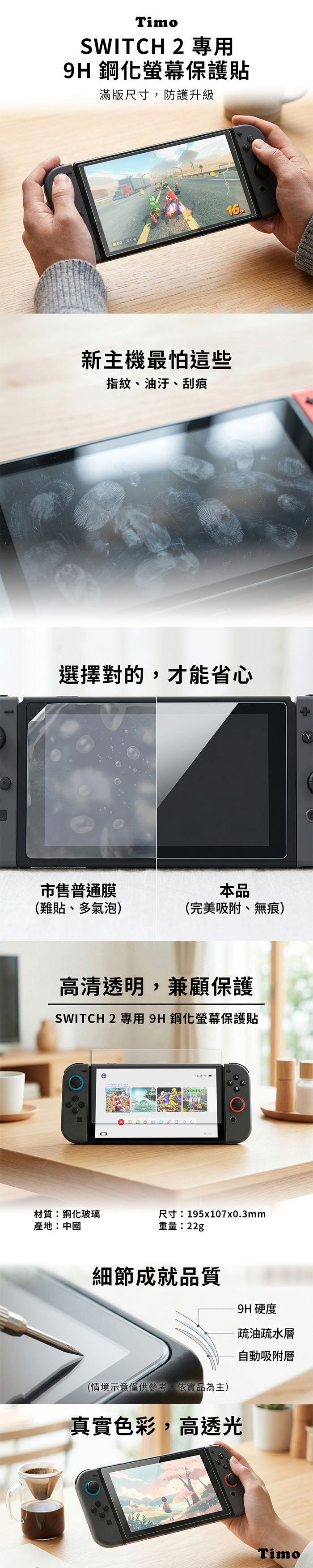 【Timo】Nintendo Switch 2專用 9H鋼化玻璃螢幕保護貼