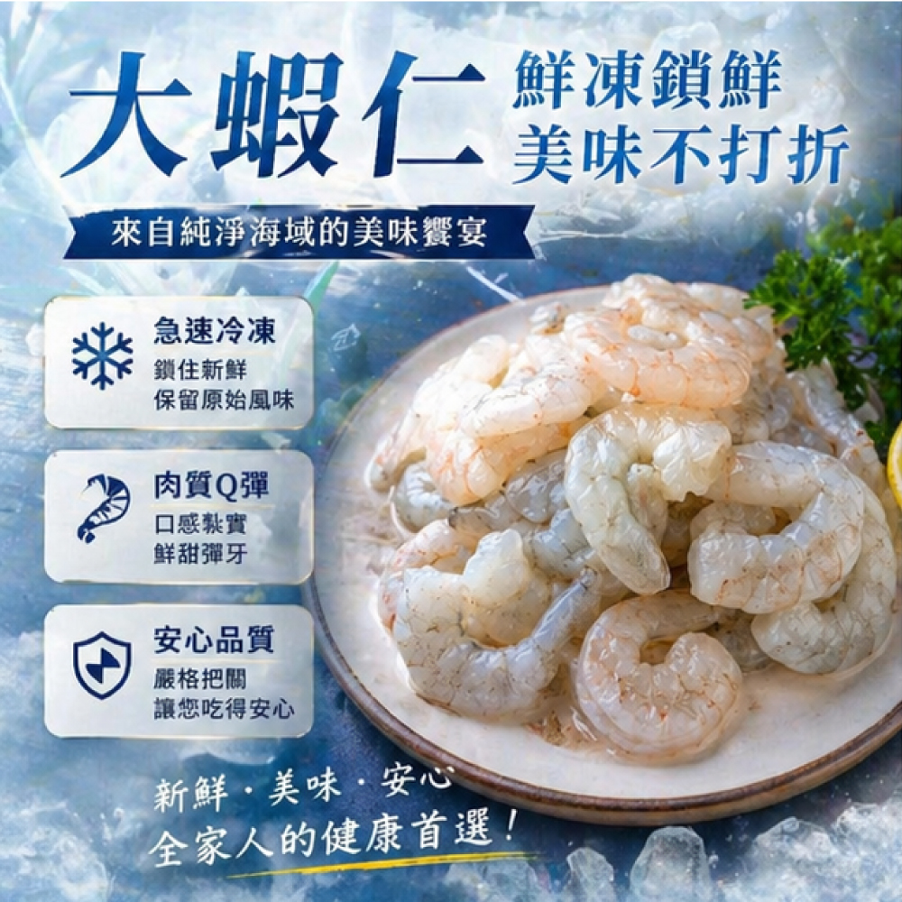 小川漁屋 特大安心開背蝦仁量販包