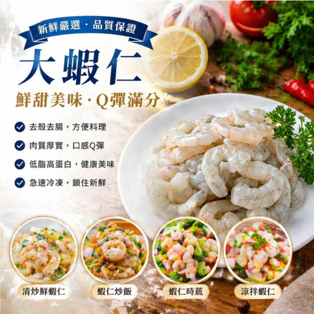 小川漁屋 特大安心開背蝦仁量販包
