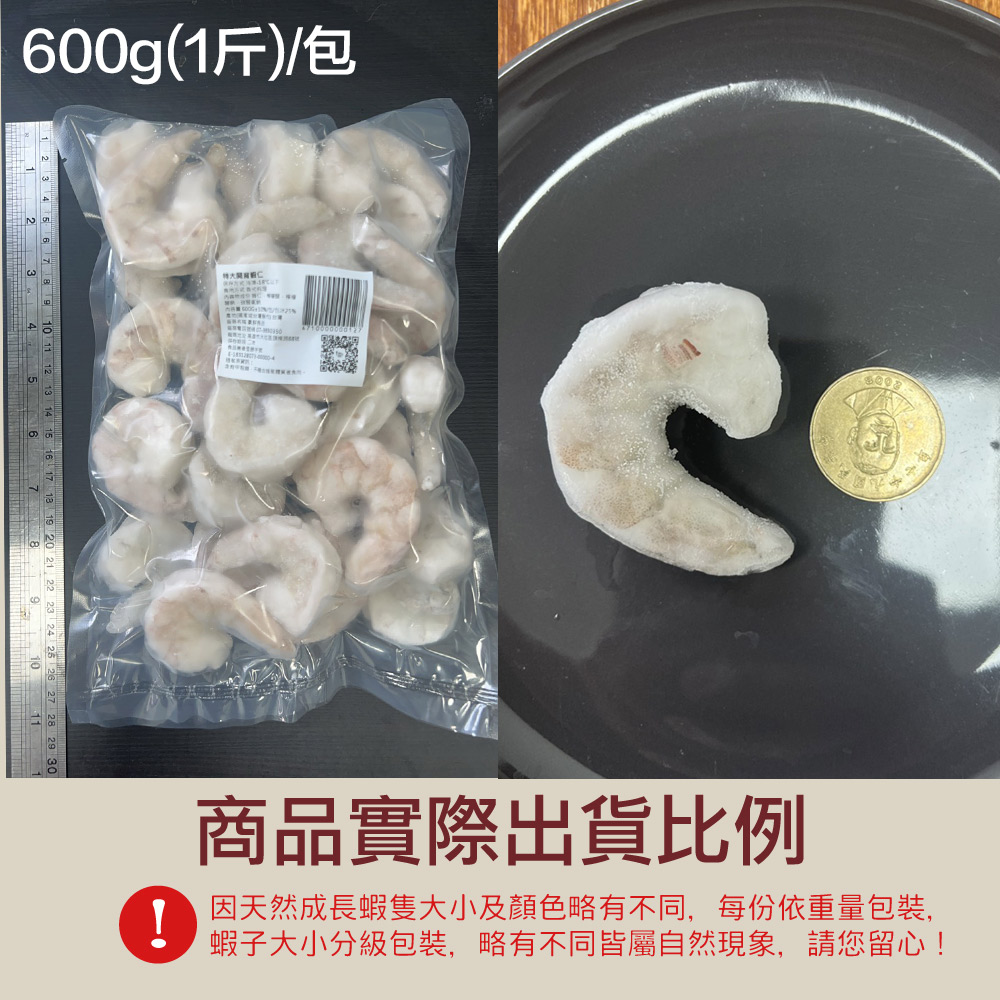 小川漁屋 特大安心開背蝦仁量販包