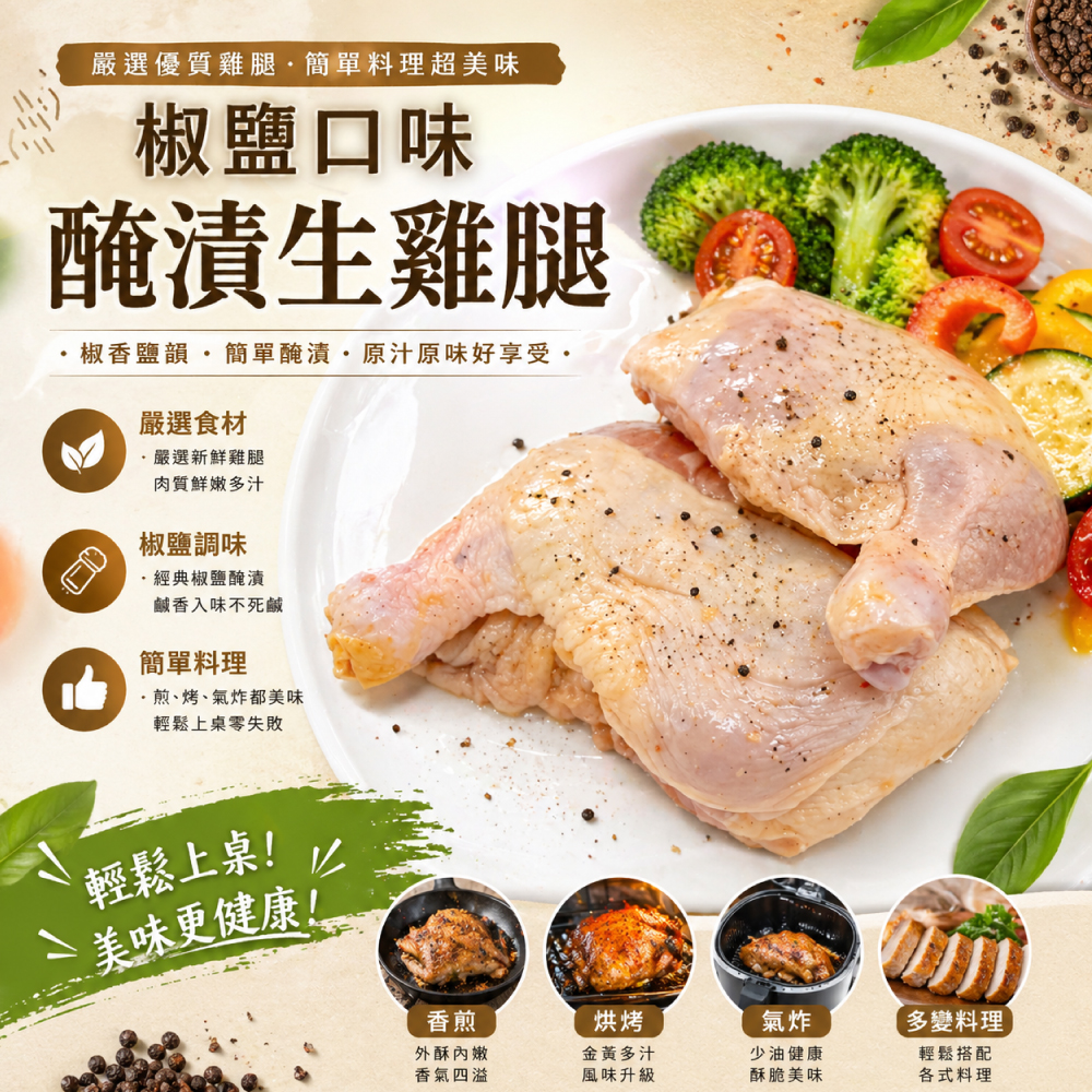 赤豪家庭私廚 椒鹽帶骨雞腿(170g+-10%/支/每包2支)