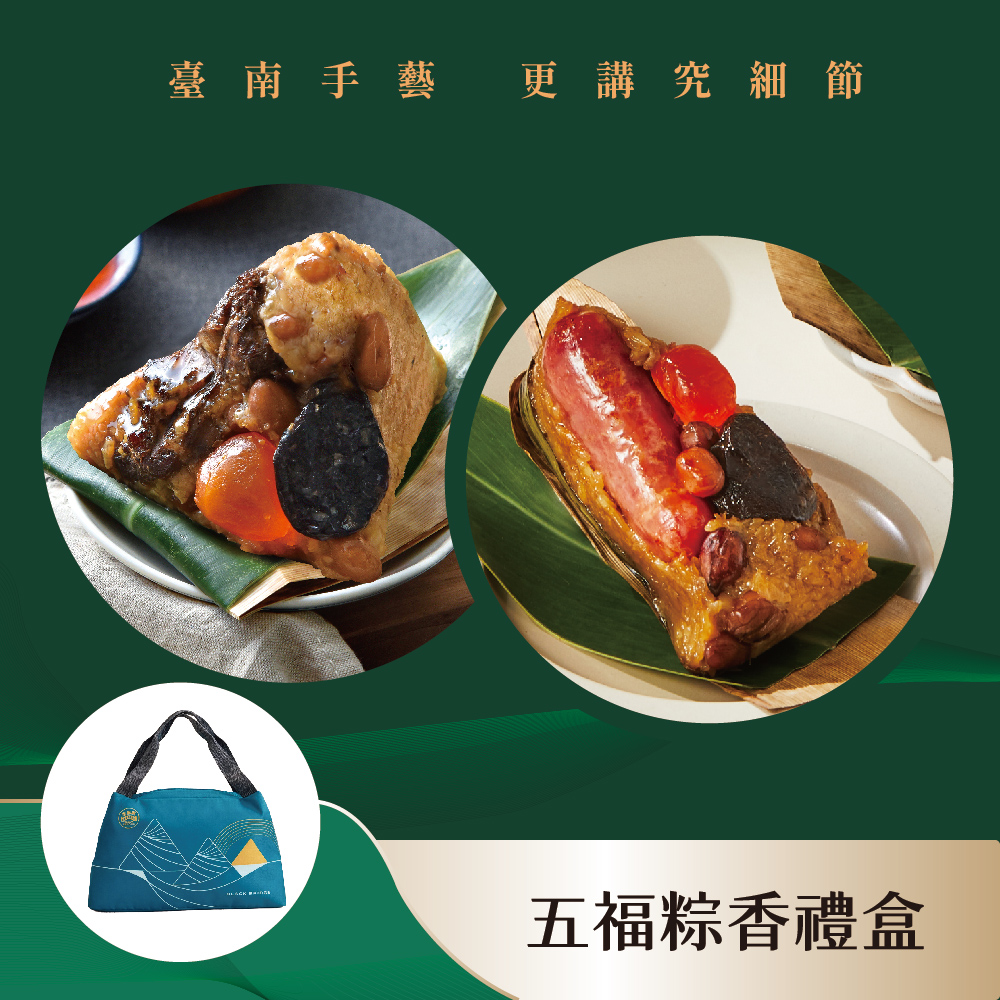 【黑橋牌】五福粽香免運禮盒(網路)－冷凍，2件組