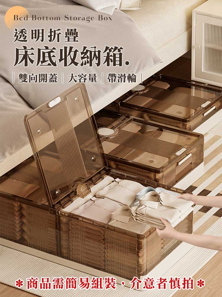 雙向開蓋大容量透明折疊床底收納箱