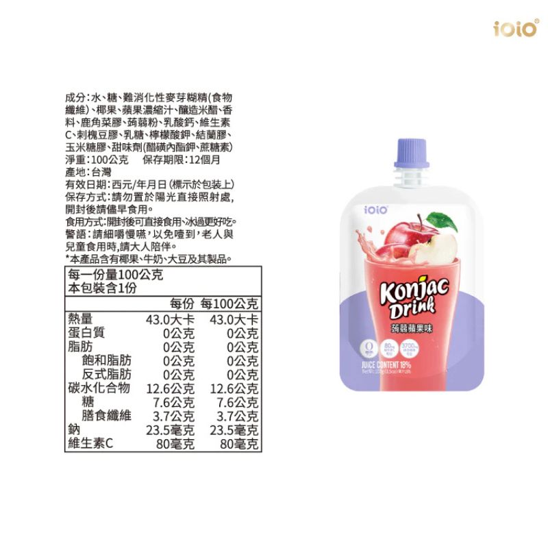 【十全】ioio超口感蒟蒻 全系列 100g