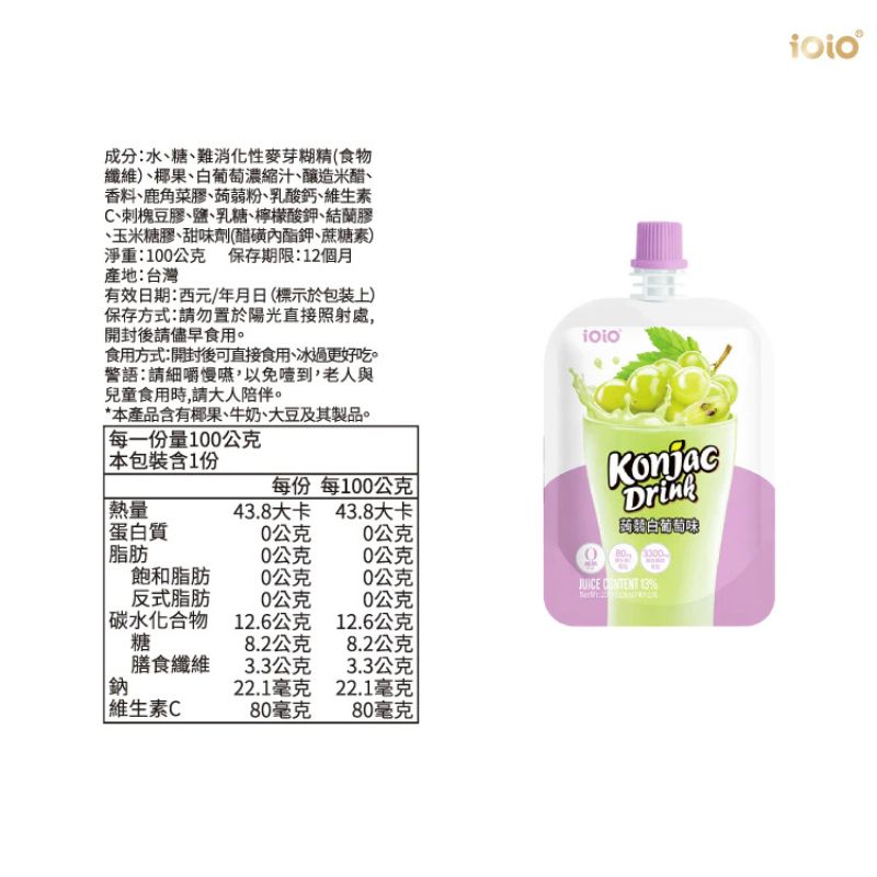 【十全】ioio超口感蒟蒻 全系列 100g