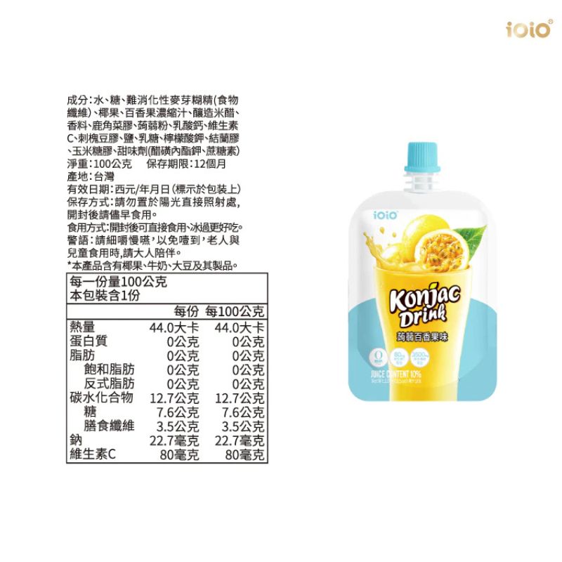 【十全】ioio超口感蒟蒻 全系列 100g