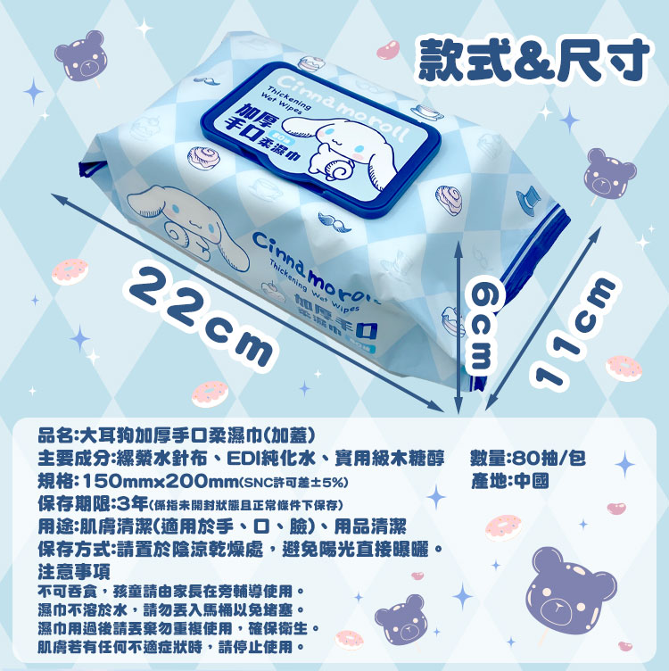 三麗鷗 加厚純水柔濕巾 80抽(加蓋)