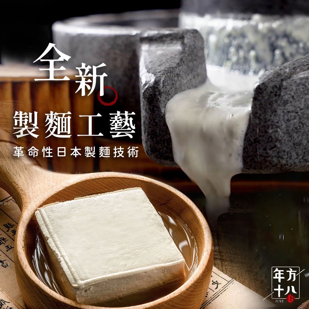 【年方十八】 輕食豆腐拌麵 豆腐麵  (經典麻醬/蔥油開洋/銷魂椒麻) 150g