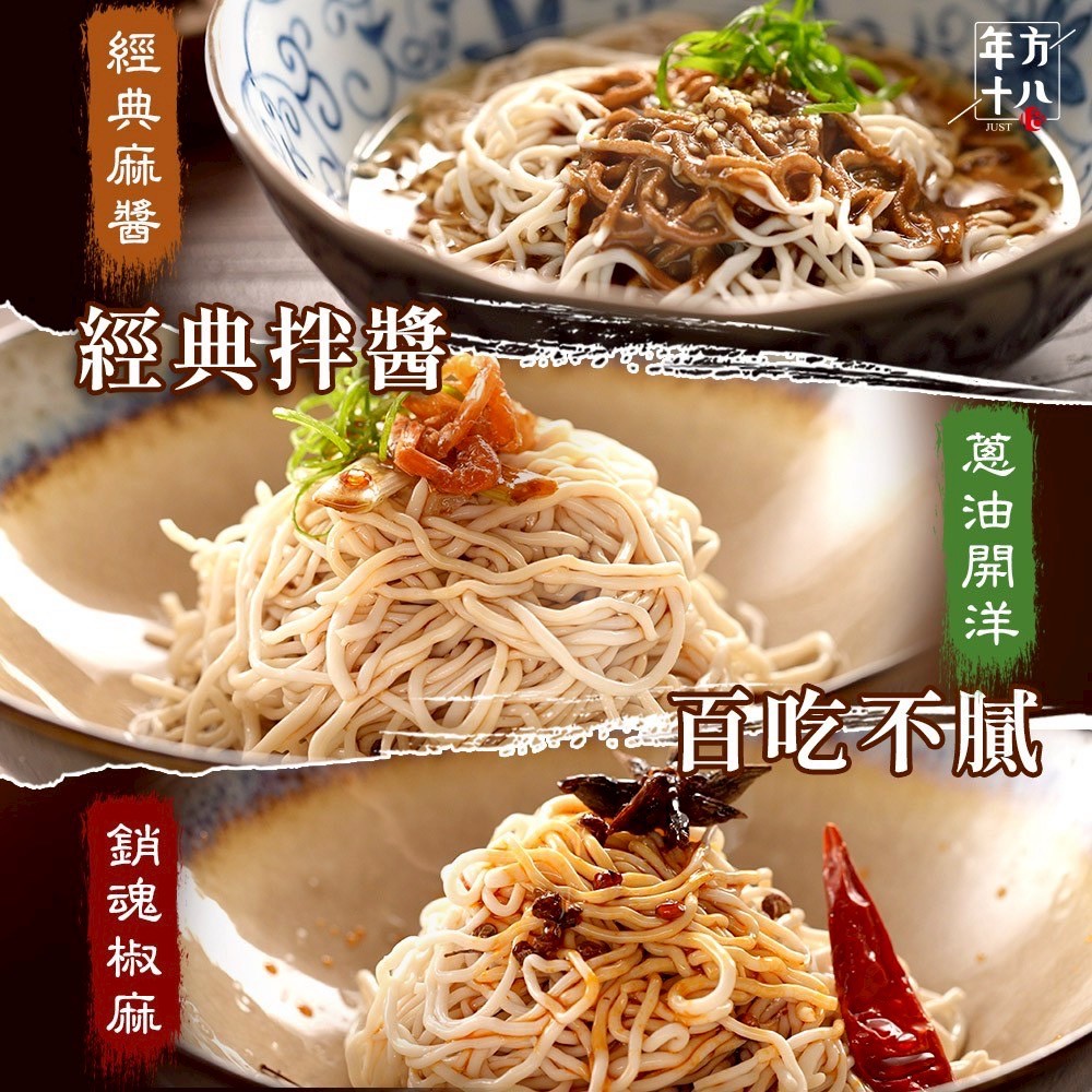 【年方十八】 輕食豆腐拌麵 豆腐麵  (經典麻醬/蔥油開洋/銷魂椒麻) 150g