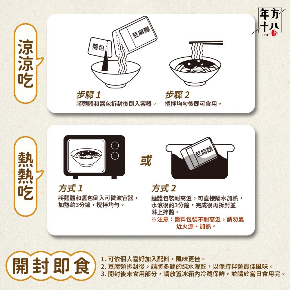 【年方十八】 輕食豆腐拌麵 豆腐麵  (經典麻醬/蔥油開洋/銷魂椒麻) 150g