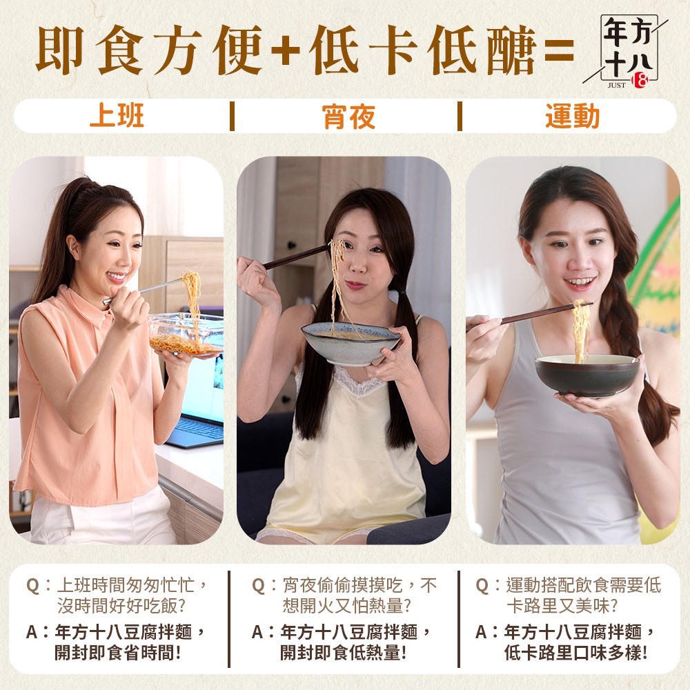 【年方十八】 輕食豆腐拌麵 豆腐麵  (經典麻醬/蔥油開洋/銷魂椒麻) 150g