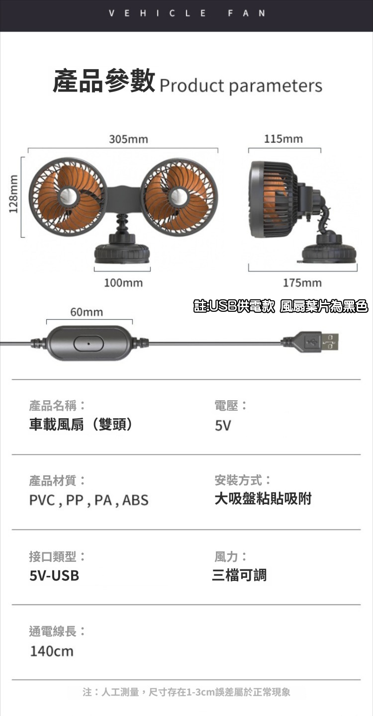 大吸盤雙頭風扇 USB 車用 家用 吸盤 玻璃 前擋 後檔