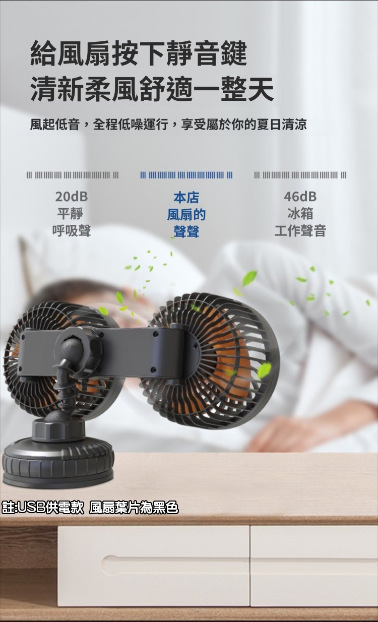 大吸盤雙頭風扇 USB 車用 家用 吸盤 玻璃 前擋 後檔