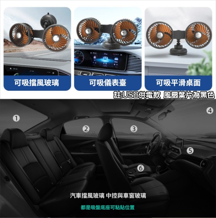 大吸盤雙頭風扇 USB 車用 家用 吸盤 玻璃 前擋 後檔