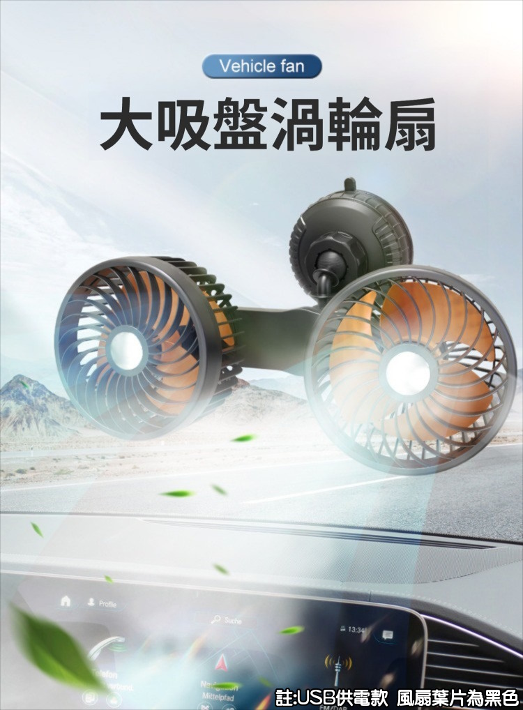 大吸盤雙頭風扇 USB 車用 家用 吸盤 玻璃 前擋 後檔