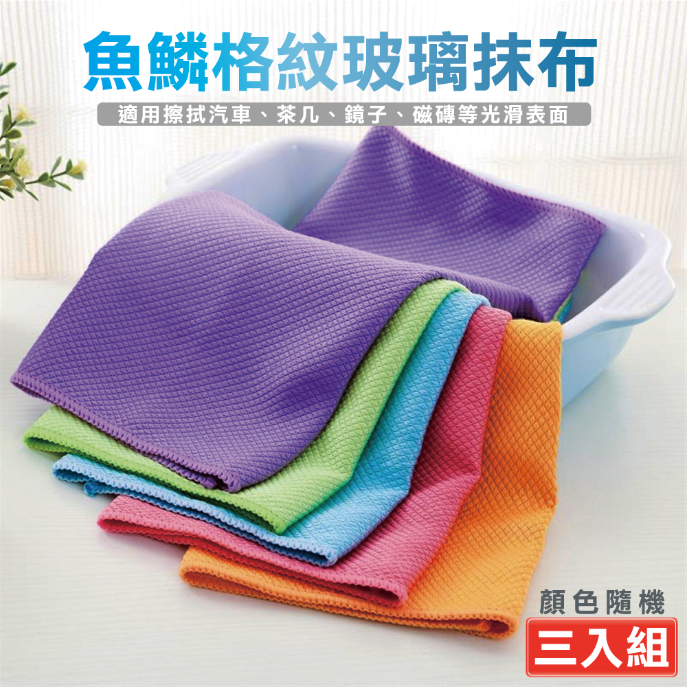 超細纖維魚鱗紋抹布/顏色隨機(3入組)
