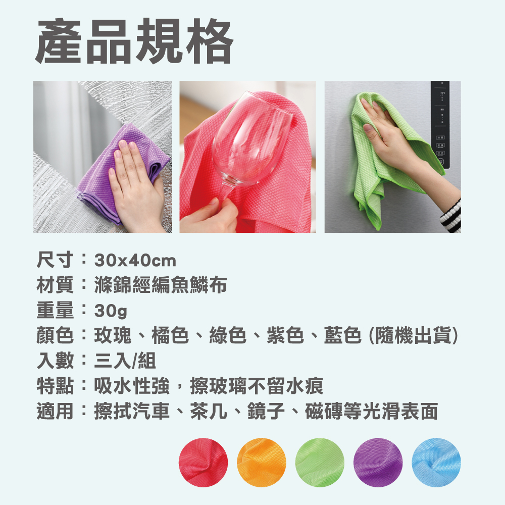 超細纖維魚鱗紋抹布/顏色隨機(3入組)