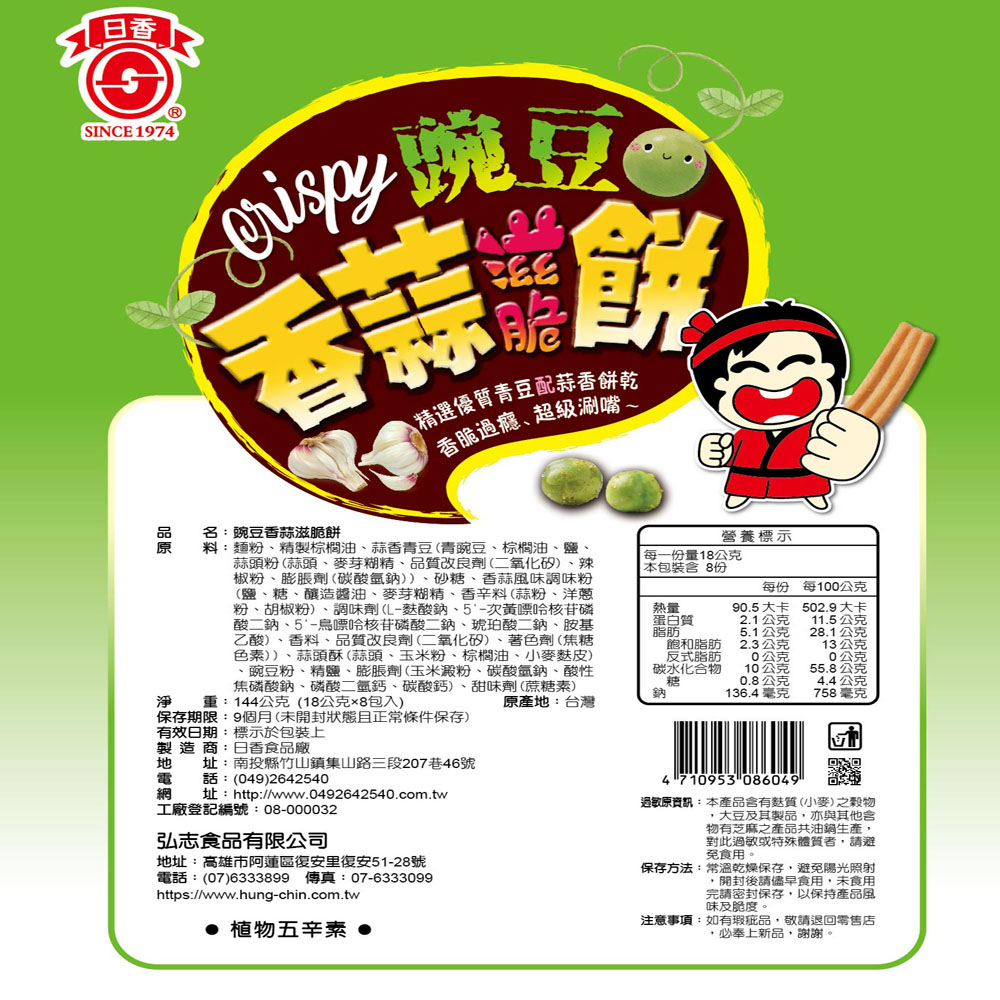 日香-豌豆香蒜滋脆餅/山葵滋脆餅-口味任選