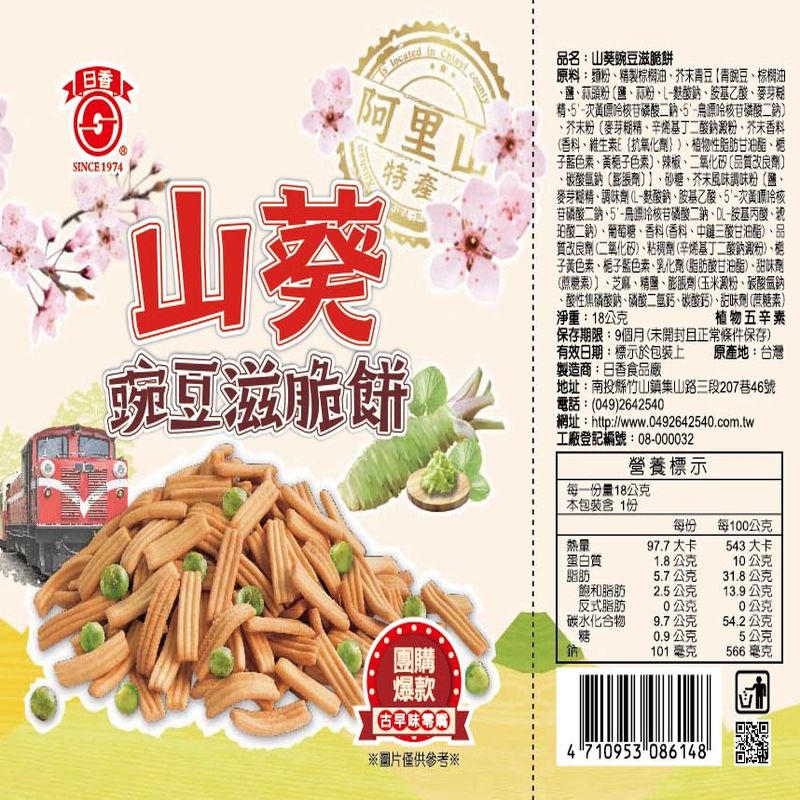 日香-豌豆香蒜滋脆餅/山葵滋脆餅-口味任選