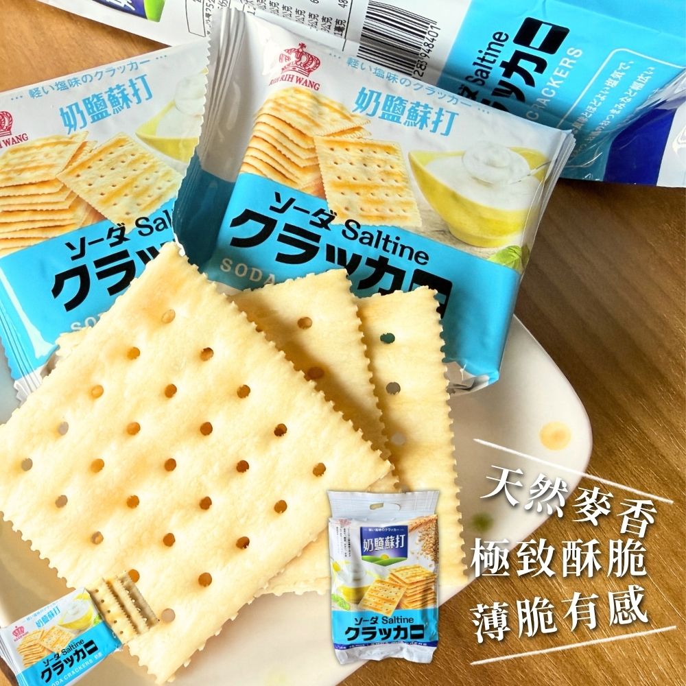 日日旺-奶鹽蘇打/起司蘇打-口味任選