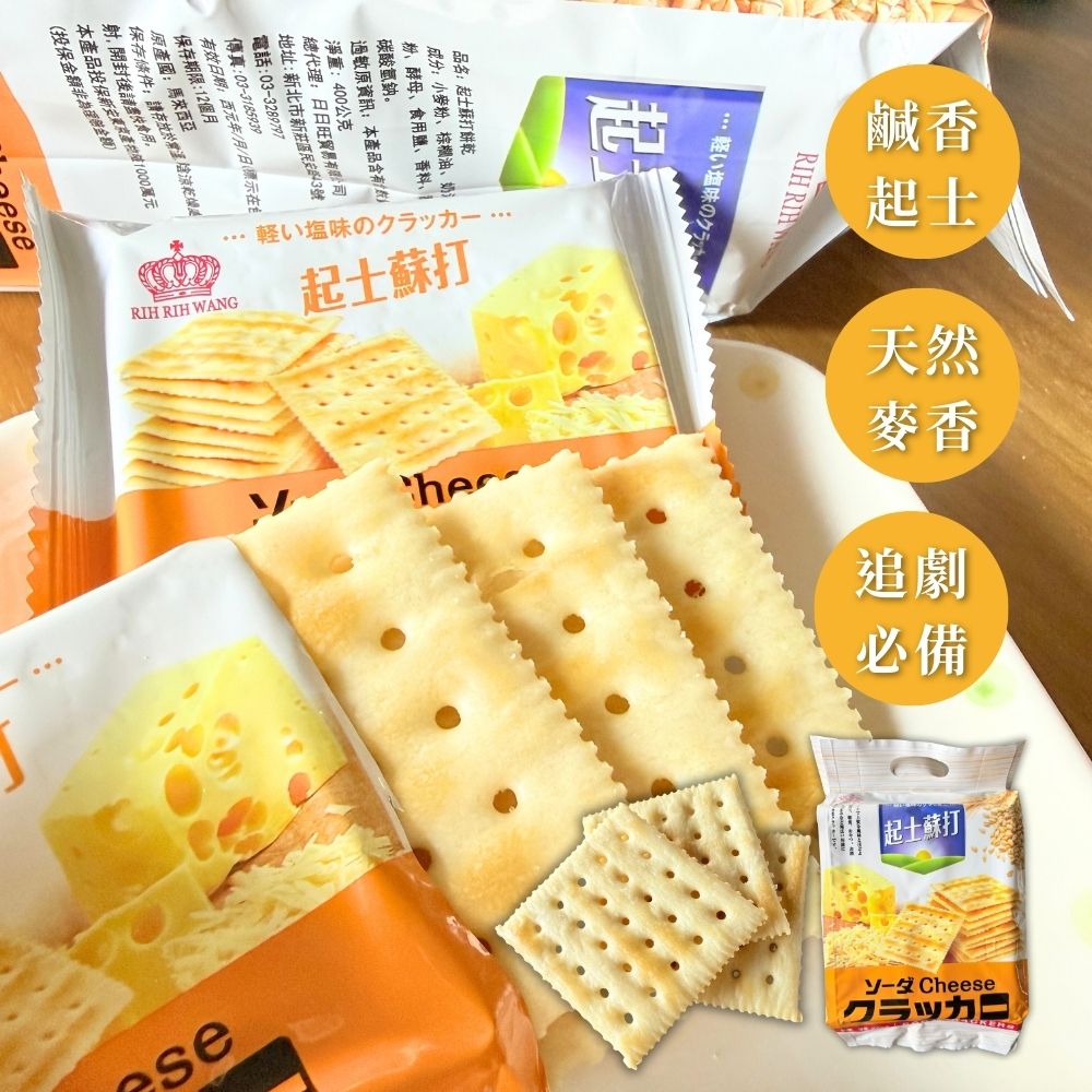 日日旺-奶鹽蘇打/起司蘇打-口味任選