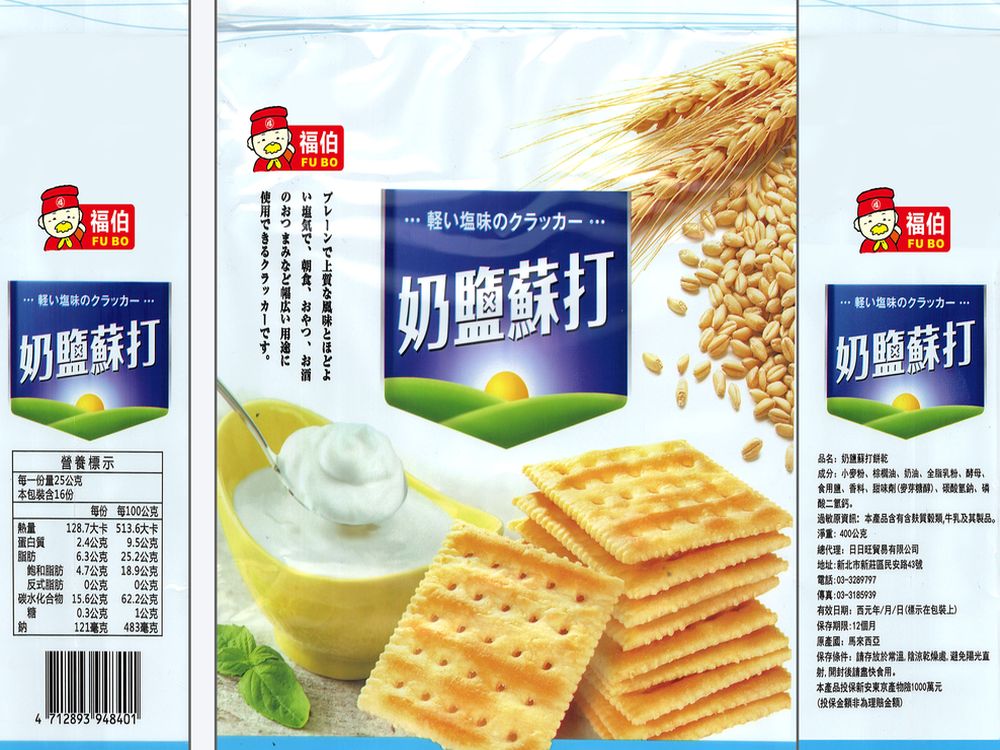 日日旺-奶鹽蘇打/起司蘇打-口味任選