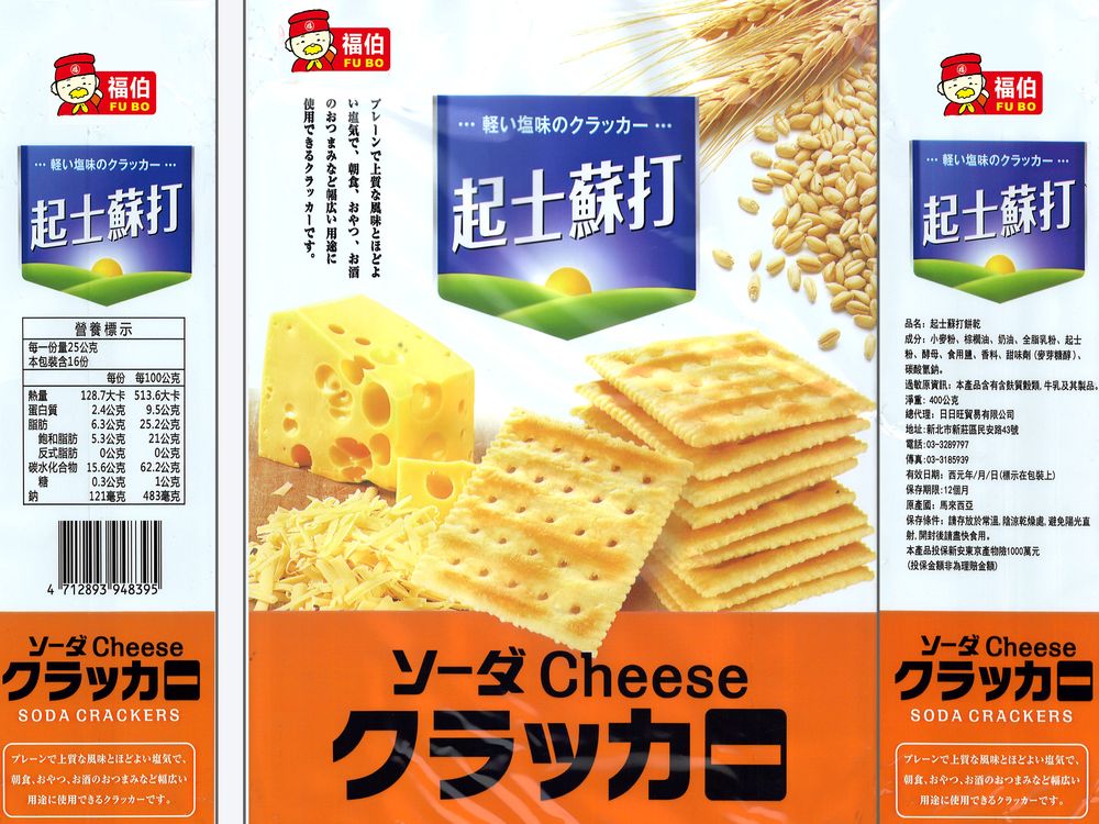 日日旺-奶鹽蘇打/起司蘇打-口味任選