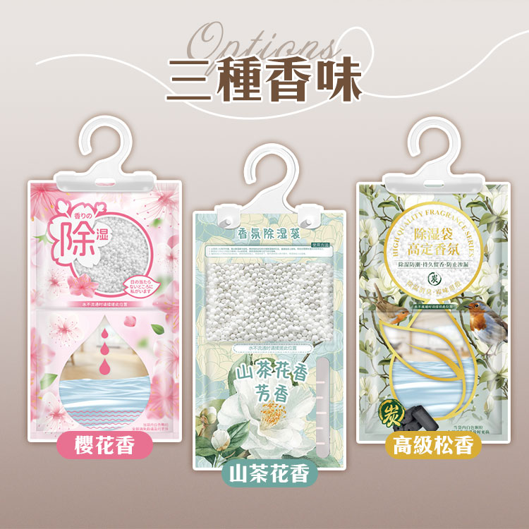 高級香氛可掛式除濕袋 1組2包