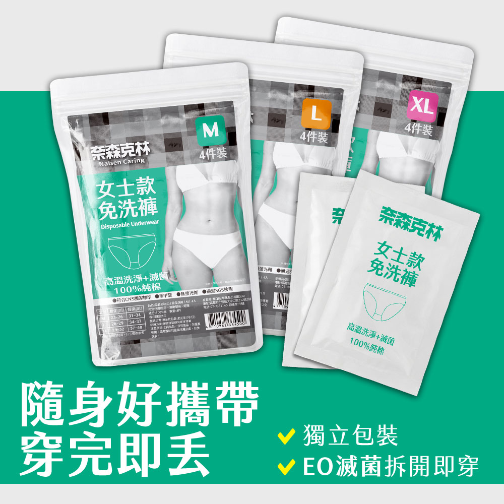 【奈森克林】親膚滅菌免洗內褲-女士款、孕婦款 月子褲