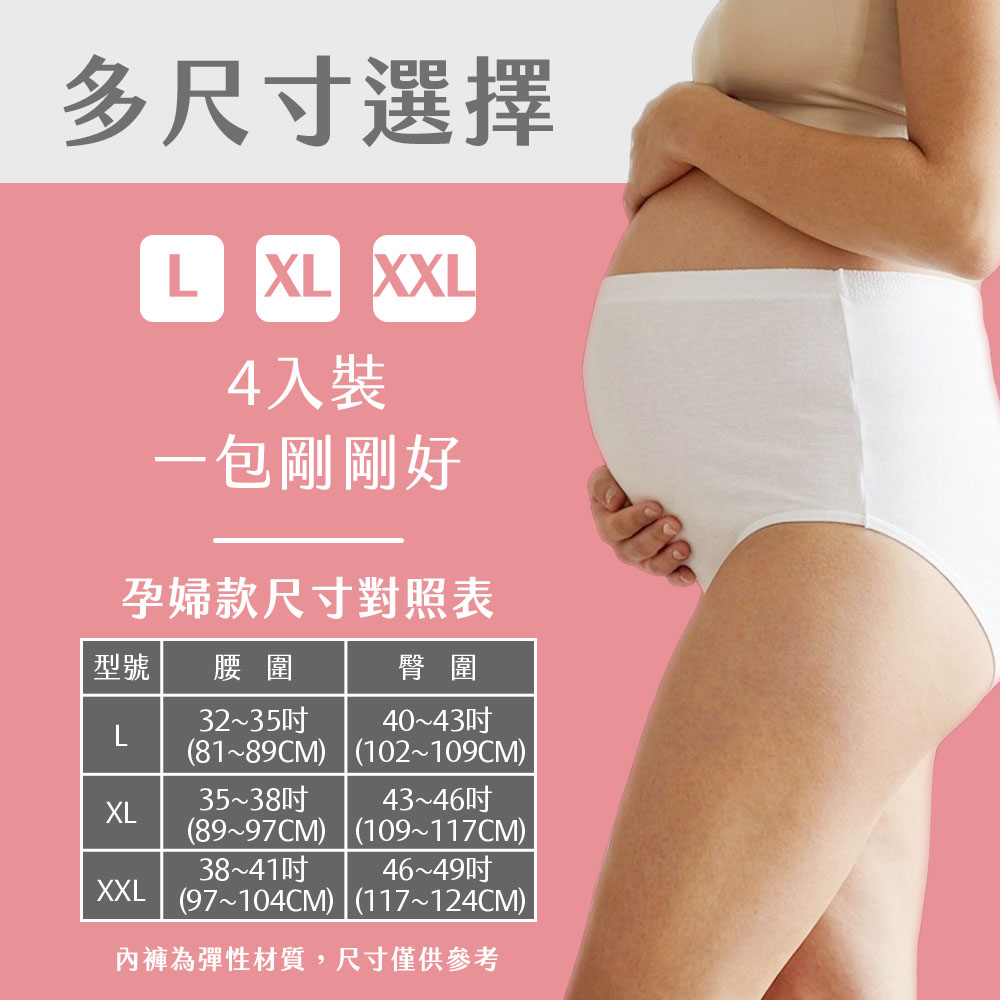 【奈森克林】親膚滅菌免洗內褲-女士款、孕婦款 月子褲