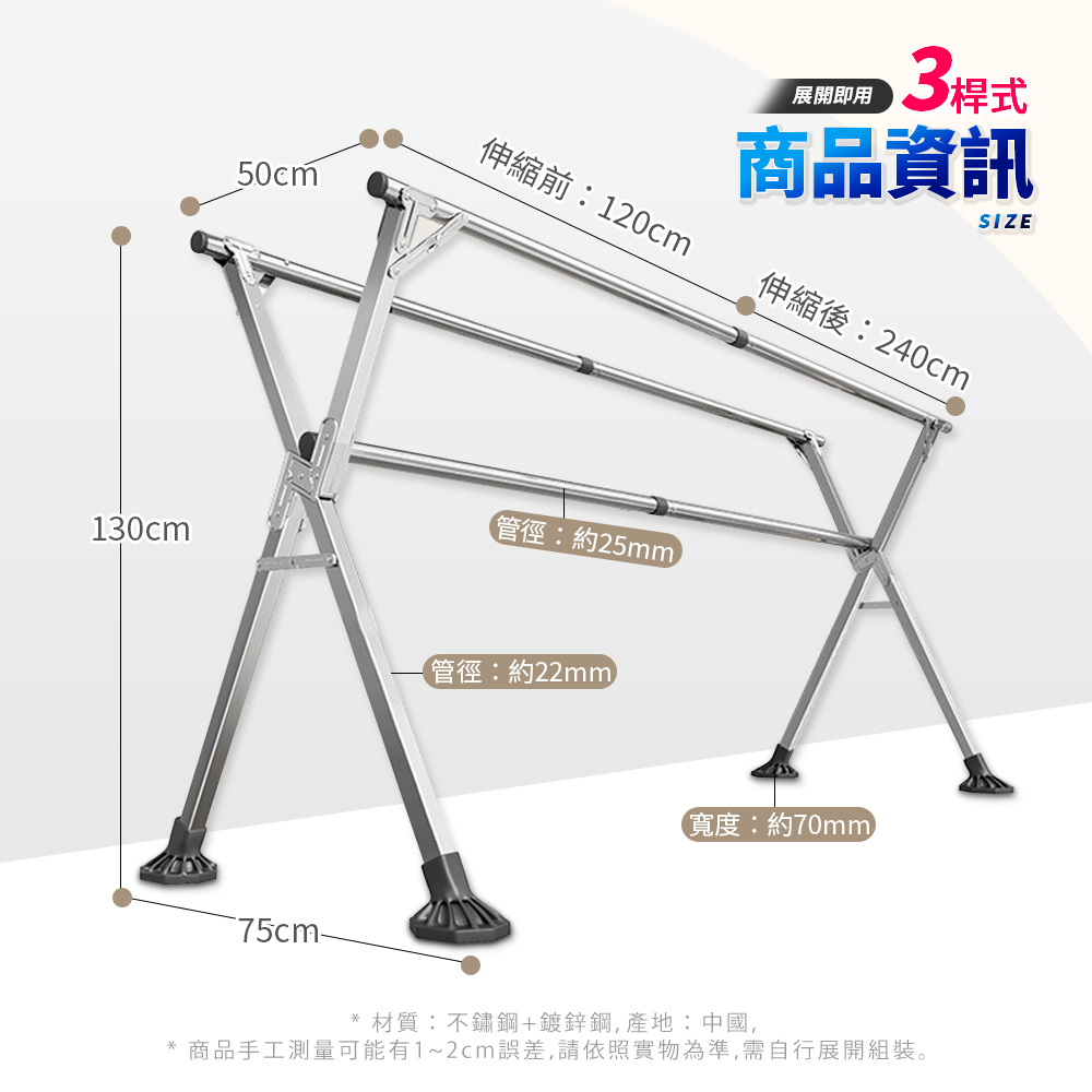 【Mr.box】2.4米不銹鋼X型三桿伸縮晾曬衣架(晾衣架 伸縮晾衣架 掛衣架 曬衣桿)