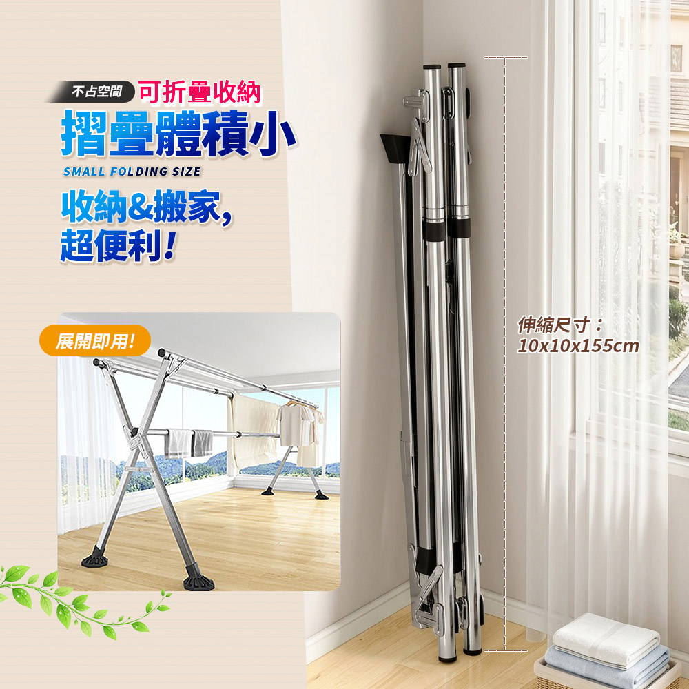 【Mr.box】2.4米不銹鋼X型三桿伸縮晾曬衣架(晾衣架 伸縮晾衣架 掛衣架 曬衣桿)
