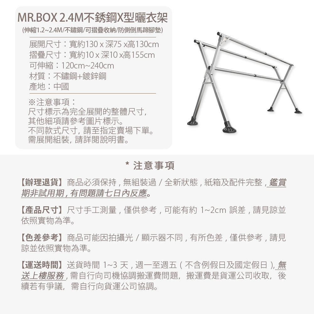 【Mr.box】2.4米不銹鋼X型三桿伸縮晾曬衣架(晾衣架 伸縮晾衣架 掛衣架 曬衣桿)