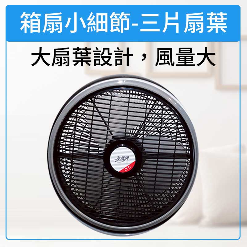 友情牌 14吋手提箱扇.電扇 KB-1428 ~台灣製造