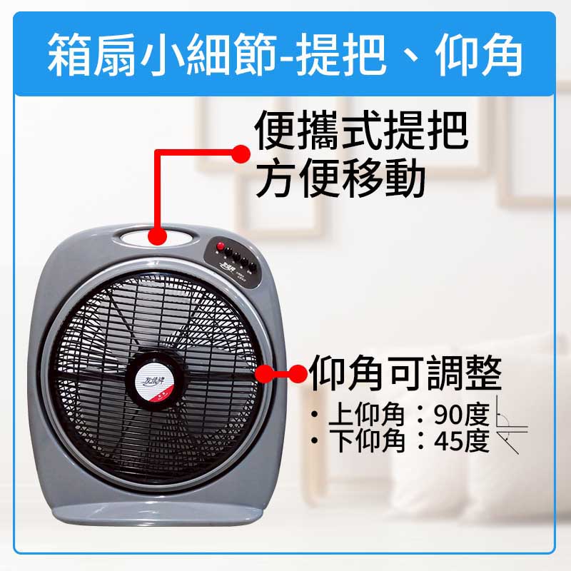 友情牌 14吋手提箱扇.電扇 KB-1428 ~台灣製造