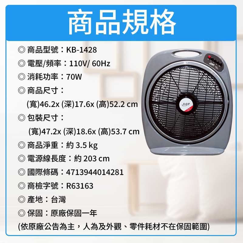 友情牌 14吋手提箱扇.電扇 KB-1428 ~台灣製造