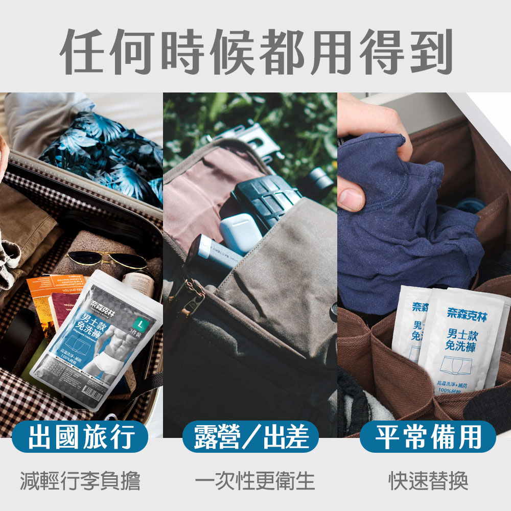 【奈森克林】舒適滅菌免洗內褲-男士款 一次性內褲 旅行內褲